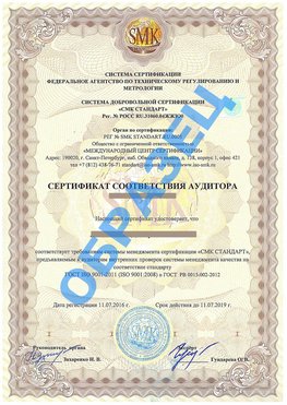 Сертификат соответствия аудитора Когалым Сертификат ГОСТ РВ 0015-002